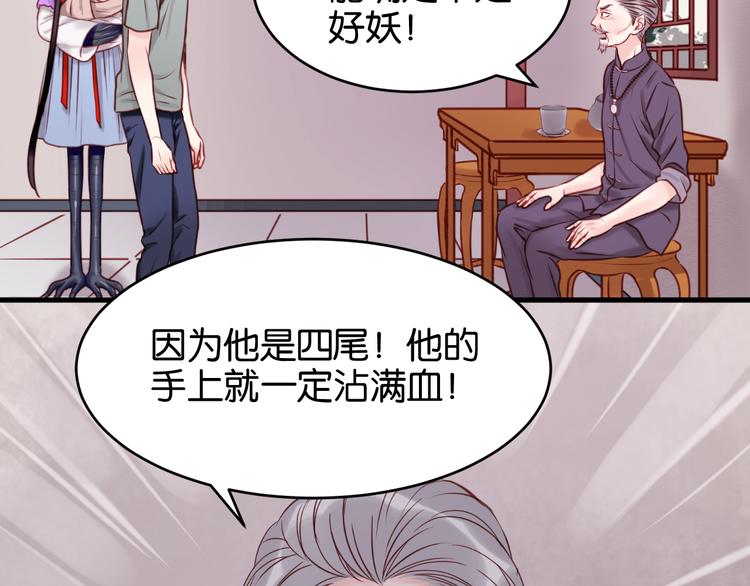 捡到只小狐狸韩漫全集-第44话 他们不是好妖！无删减无遮挡章节图片 