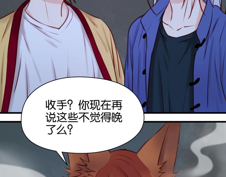 捡到只小狐狸韩漫全集-第44话 他们不是好妖！无删减无遮挡章节图片 