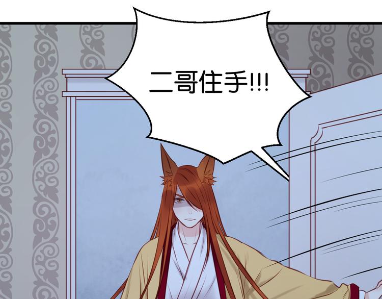 捡到只小狐狸韩漫全集-第44话 他们不是好妖！无删减无遮挡章节图片 
