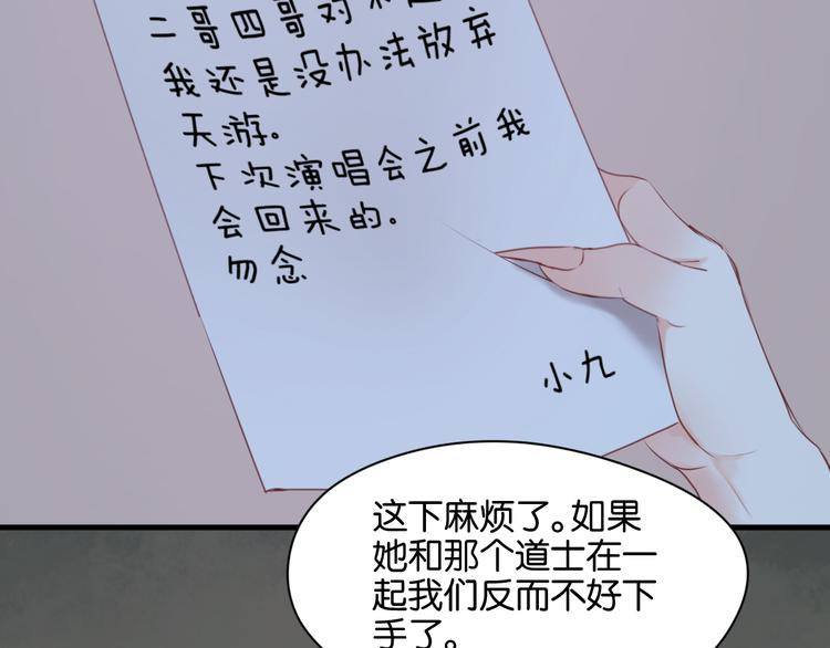 捡到只小狐狸韩漫全集-第44话 他们不是好妖！无删减无遮挡章节图片 