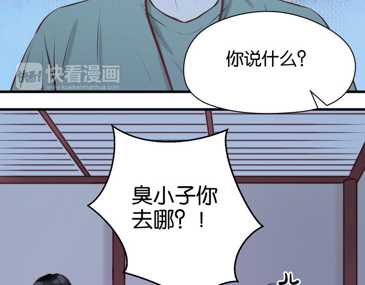 捡到只小狐狸韩漫全集-第44话 他们不是好妖！无删减无遮挡章节图片 