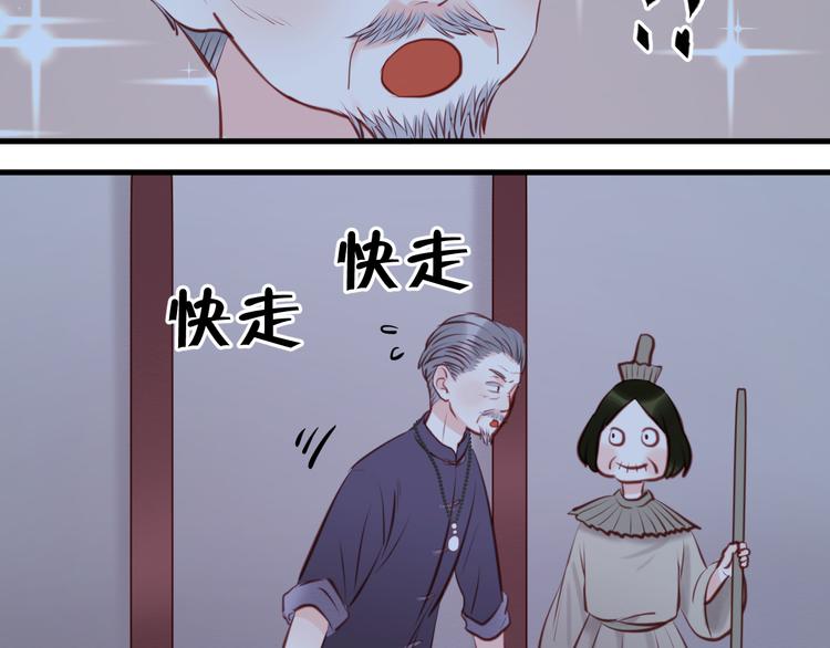 捡到只小狐狸韩漫全集-第44话 他们不是好妖！无删减无遮挡章节图片 