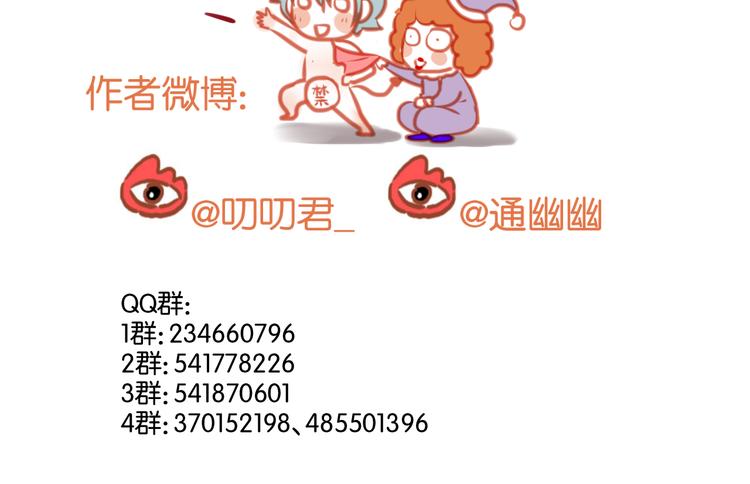 捡到只小狐狸韩漫全集-第44话 他们不是好妖！无删减无遮挡章节图片 
