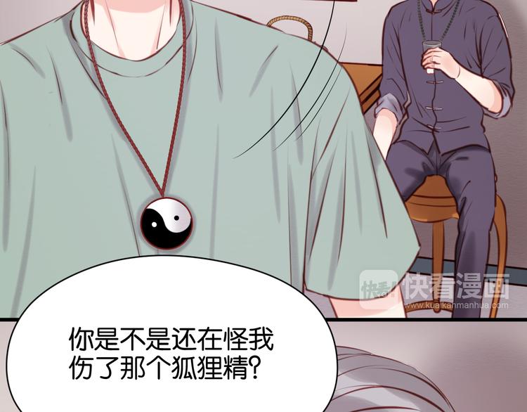 捡到只小狐狸韩漫全集-第44话 他们不是好妖！无删减无遮挡章节图片 