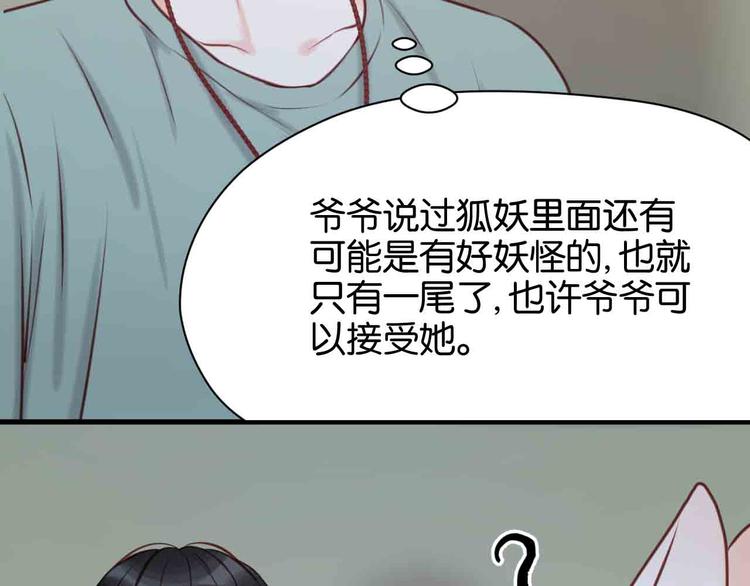 捡到只小狐狸韩漫全集-第45话 跟我回家无删减无遮挡章节图片 