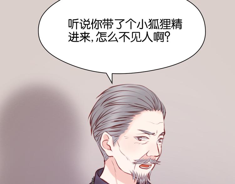 捡到只小狐狸韩漫全集-第46话 形式不妙！无删减无遮挡章节图片 