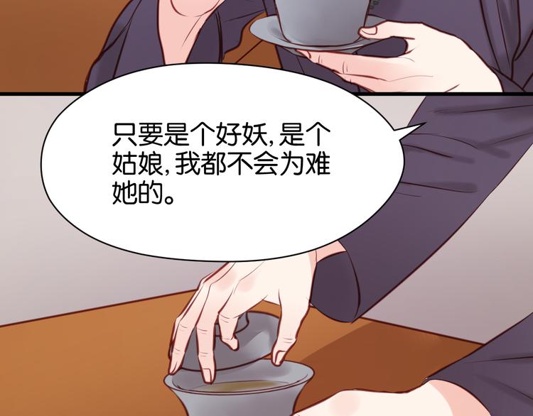 捡到只小狐狸韩漫全集-第46话 形式不妙！无删减无遮挡章节图片 