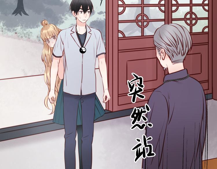 捡到只小狐狸韩漫全集-第46话 形式不妙！无删减无遮挡章节图片 