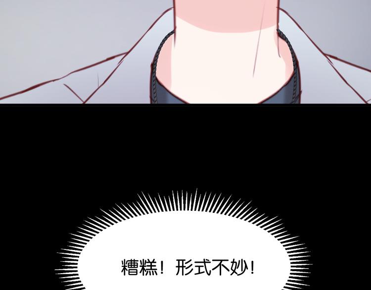 捡到只小狐狸韩漫全集-第46话 形式不妙！无删减无遮挡章节图片 
