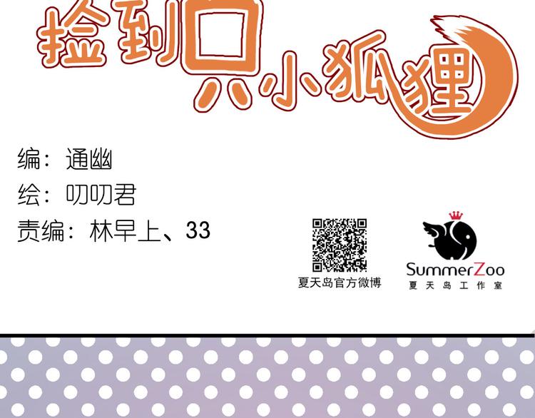 捡到只小狐狸韩漫全集-第47话 原来爷爷是这种人！无删减无遮挡章节图片 