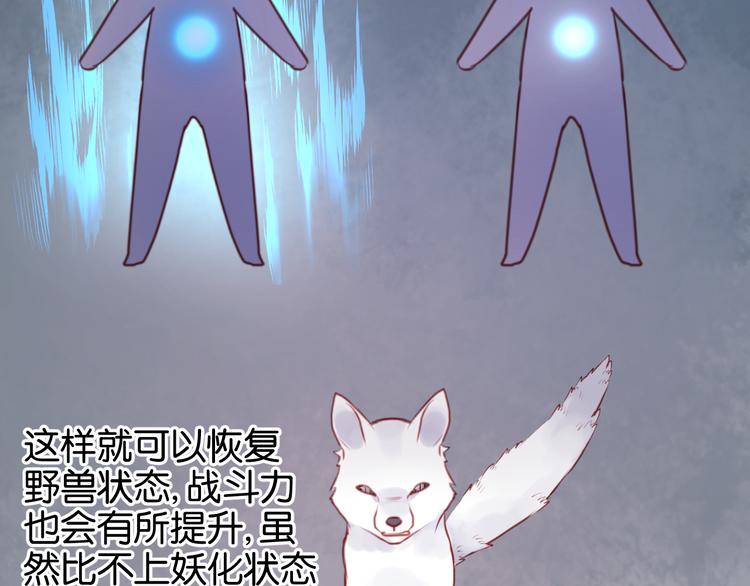 捡到只小狐狸韩漫全集-第48话 爷爷的法术害的！无删减无遮挡章节图片 