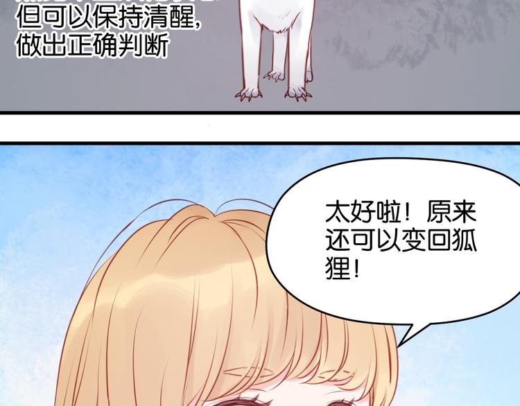 捡到只小狐狸韩漫全集-第48话 爷爷的法术害的！无删减无遮挡章节图片 