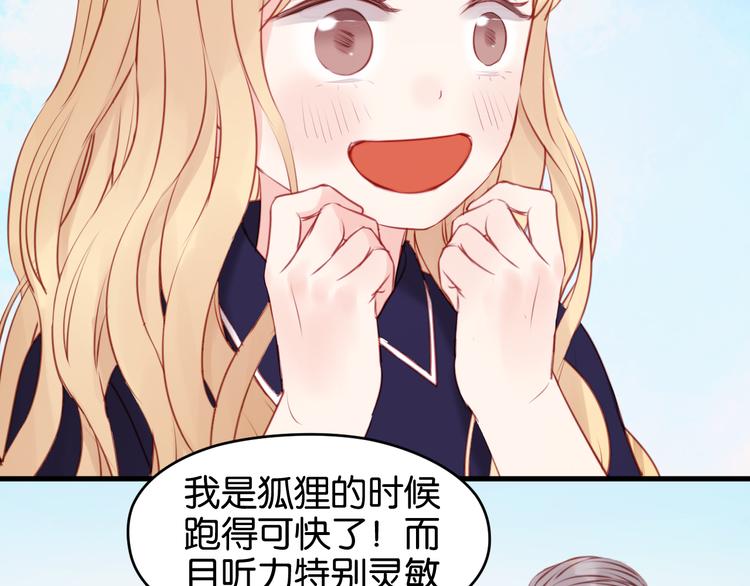 捡到只小狐狸韩漫全集-第48话 爷爷的法术害的！无删减无遮挡章节图片 