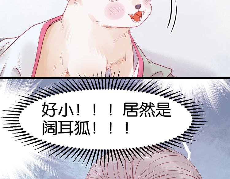 捡到只小狐狸韩漫全集-第48话 爷爷的法术害的！无删减无遮挡章节图片 