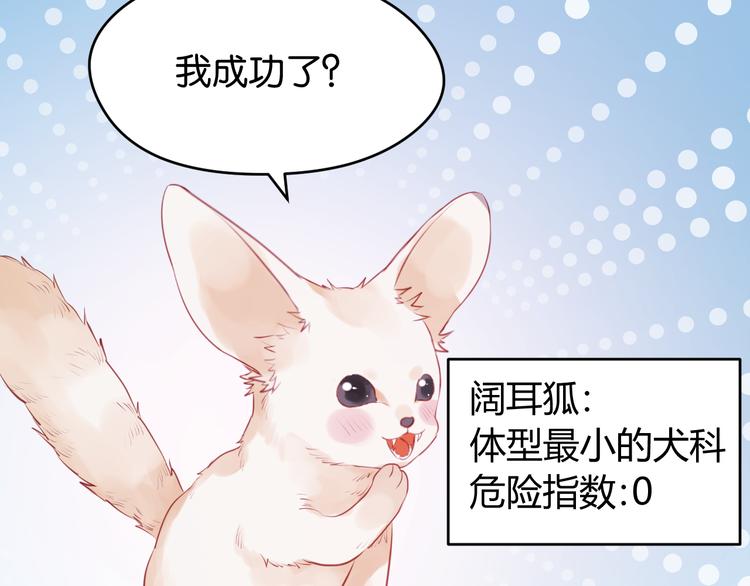 捡到只小狐狸韩漫全集-第48话 爷爷的法术害的！无删减无遮挡章节图片 