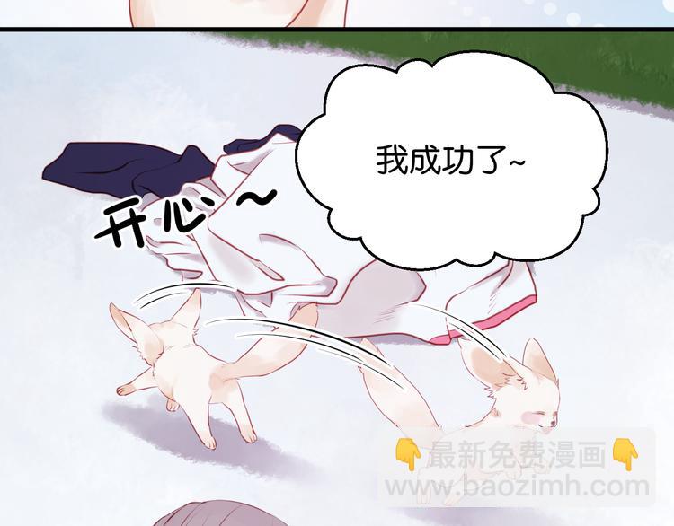 捡到只小狐狸韩漫全集-第48话 爷爷的法术害的！无删减无遮挡章节图片 