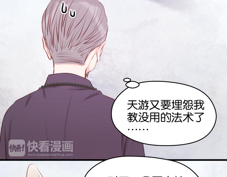 捡到只小狐狸韩漫全集-第48话 爷爷的法术害的！无删减无遮挡章节图片 