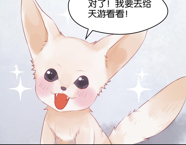 捡到只小狐狸韩漫全集-第48话 爷爷的法术害的！无删减无遮挡章节图片 
