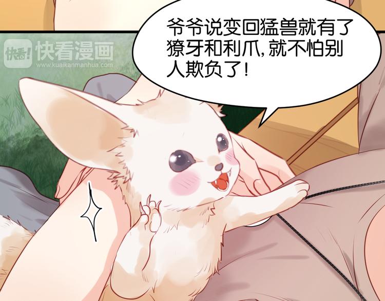 捡到只小狐狸韩漫全集-第48话 爷爷的法术害的！无删减无遮挡章节图片 