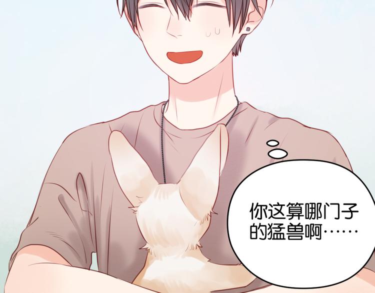 捡到只小狐狸韩漫全集-第48话 爷爷的法术害的！无删减无遮挡章节图片 