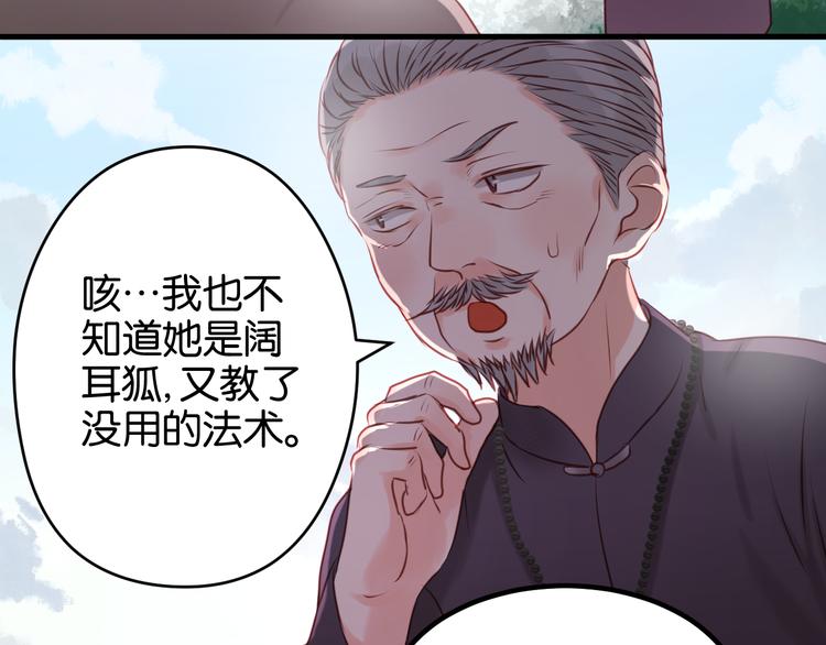 捡到只小狐狸韩漫全集-第49话  我会对你负责无删减无遮挡章节图片 