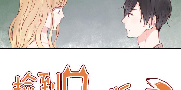 捡到只小狐狸韩漫全集-第49话  我会对你负责无删减无遮挡章节图片 