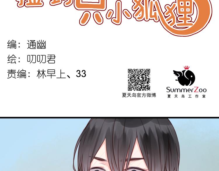 捡到只小狐狸韩漫全集-第49话  我会对你负责无删减无遮挡章节图片 