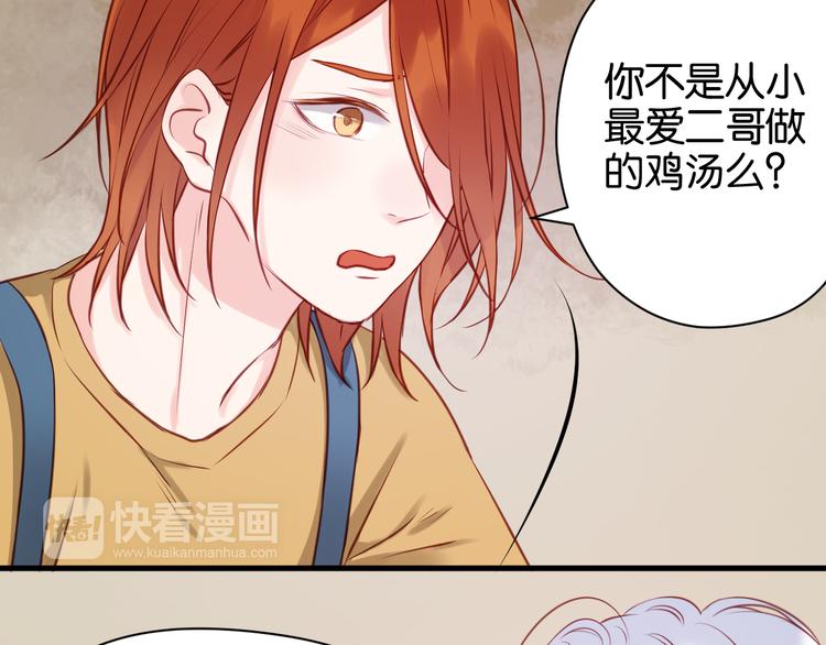 捡到只小狐狸韩漫全集-第50话 奇怪的感觉无删减无遮挡章节图片 