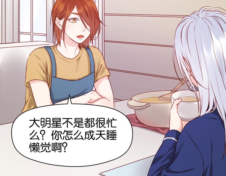 捡到只小狐狸韩漫全集-第50话 奇怪的感觉无删减无遮挡章节图片 