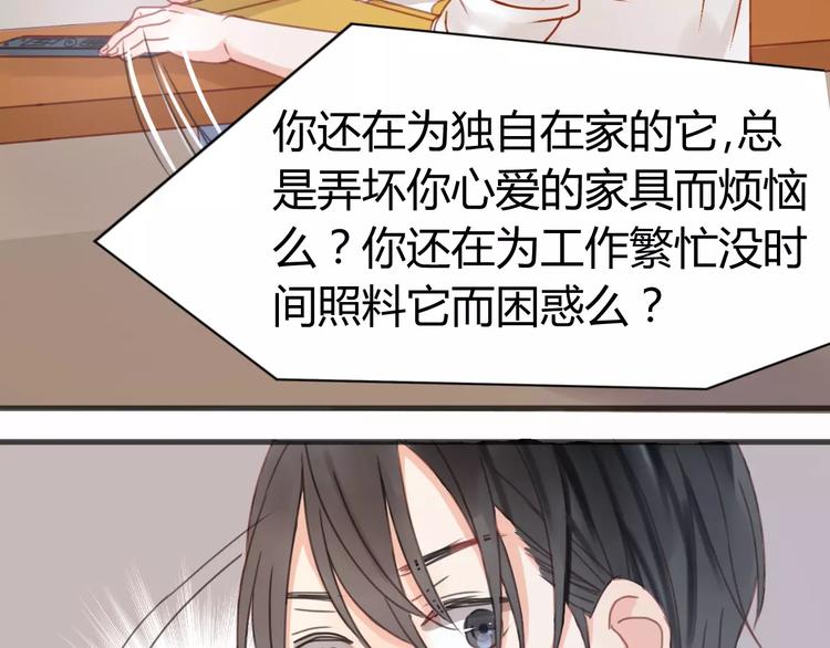 捡到只小狐狸韩漫全集-第6话 吃货是最好对付的无删减无遮挡章节图片 