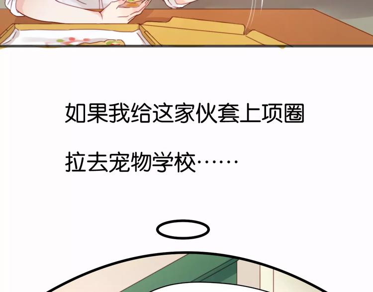 捡到只小狐狸韩漫全集-第6话 吃货是最好对付的无删减无遮挡章节图片 