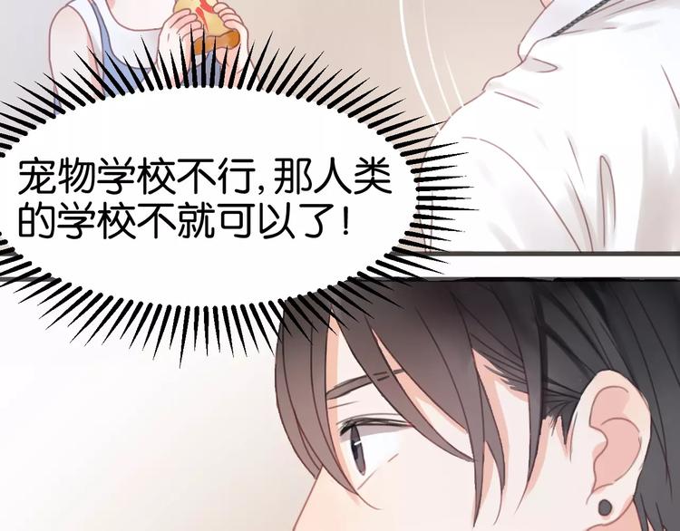 捡到只小狐狸韩漫全集-第6话 吃货是最好对付的无删减无遮挡章节图片 