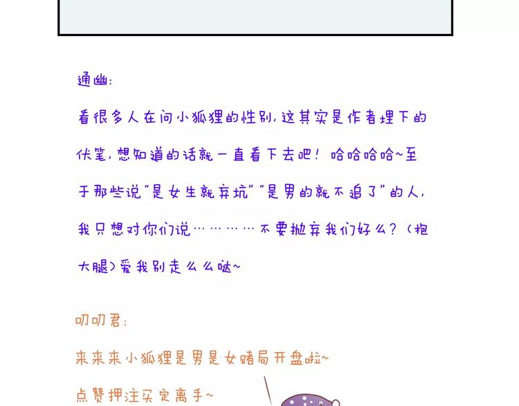 捡到只小狐狸韩漫全集-第6话 吃货是最好对付的无删减无遮挡章节图片 