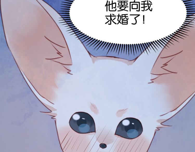 捡到只小狐狸韩漫全集-第52话 求婚无删减无遮挡章节图片 