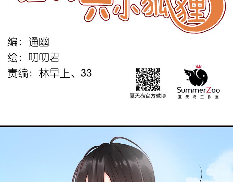 捡到只小狐狸韩漫全集-第53话 终于等到这一天无删减无遮挡章节图片 