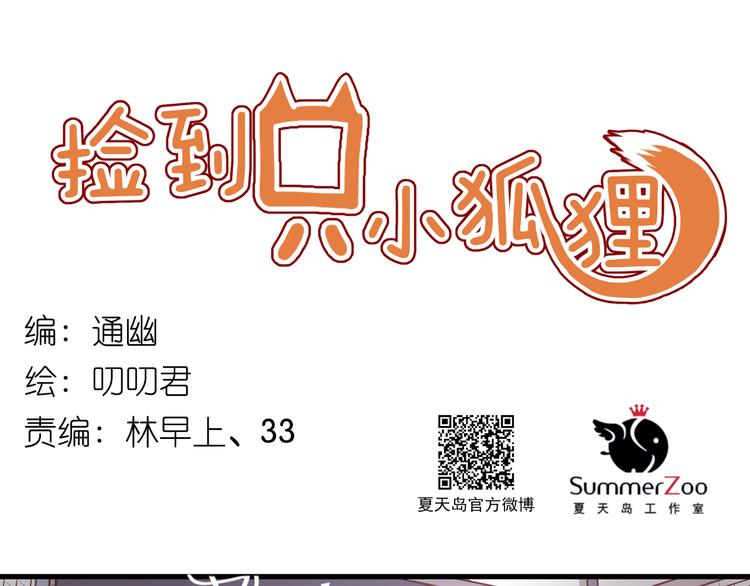 捡到只小狐狸韩漫全集-第54话 我们没有退路了无删减无遮挡章节图片 