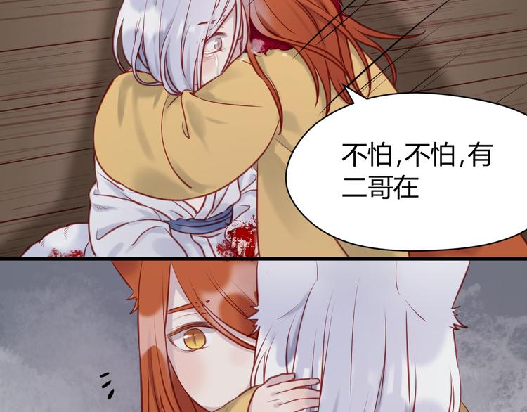 捡到只小狐狸韩漫全集-第55话 我们都得认命无删减无遮挡章节图片 