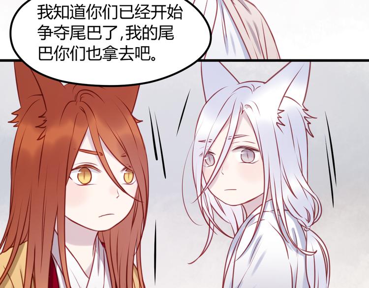 捡到只小狐狸韩漫全集-第55话 我们都得认命无删减无遮挡章节图片 