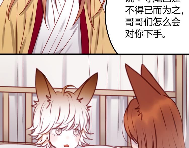 捡到只小狐狸韩漫全集-第55话 我们都得认命无删减无遮挡章节图片 