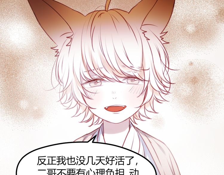捡到只小狐狸韩漫全集-第55话 我们都得认命无删减无遮挡章节图片 
