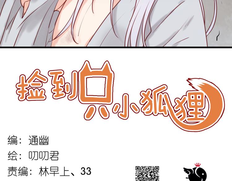 捡到只小狐狸韩漫全集-第55话 我们都得认命无删减无遮挡章节图片 