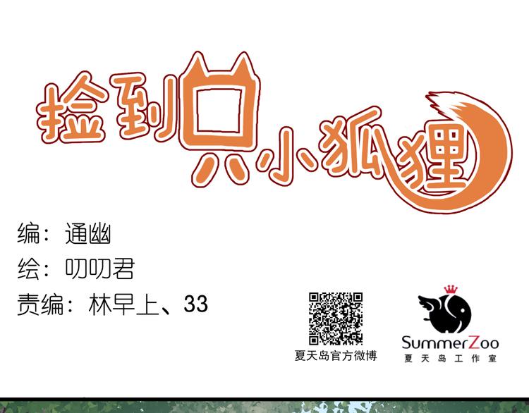 捡到只小狐狸韩漫全集-第56话 更亲密的事无删减无遮挡章节图片 