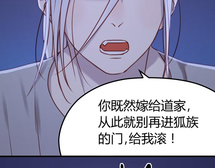 捡到只小狐狸韩漫全集-第57话 逐出家门无删减无遮挡章节图片 