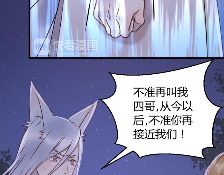 捡到只小狐狸韩漫全集-第57话 逐出家门无删减无遮挡章节图片 