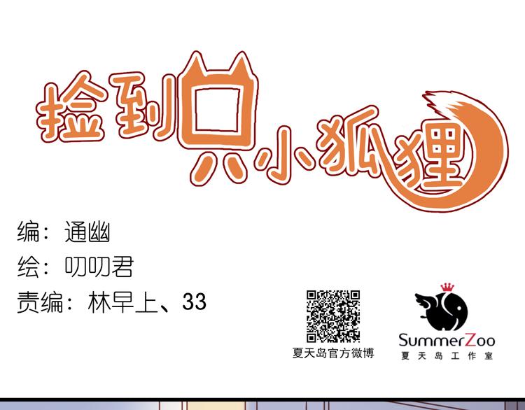 捡到只小狐狸韩漫全集-第58话 他竟然这样对你！？无删减无遮挡章节图片 