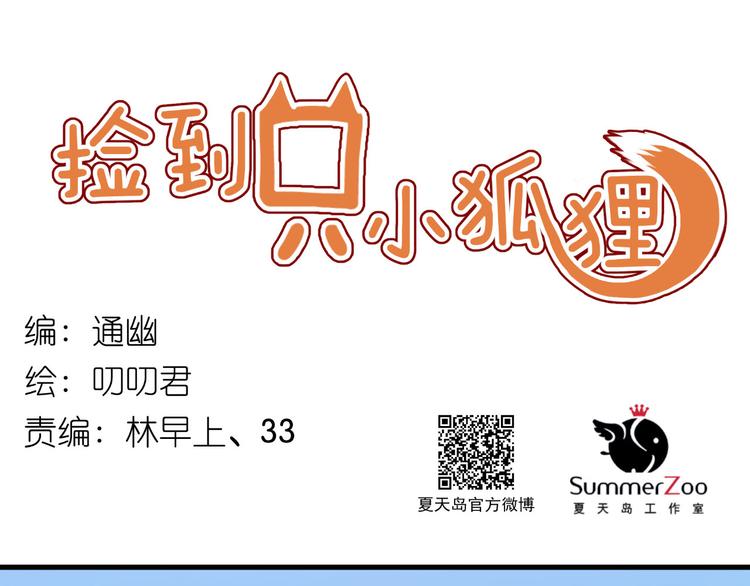捡到只小狐狸韩漫全集-第59话 求婚计划无删减无遮挡章节图片 