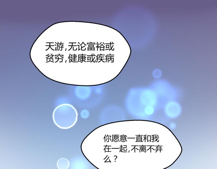 捡到只小狐狸韩漫全集-第59话 求婚计划无删减无遮挡章节图片 