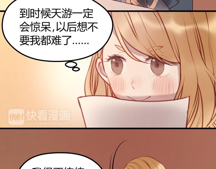 捡到只小狐狸韩漫全集-第59话 求婚计划无删减无遮挡章节图片 