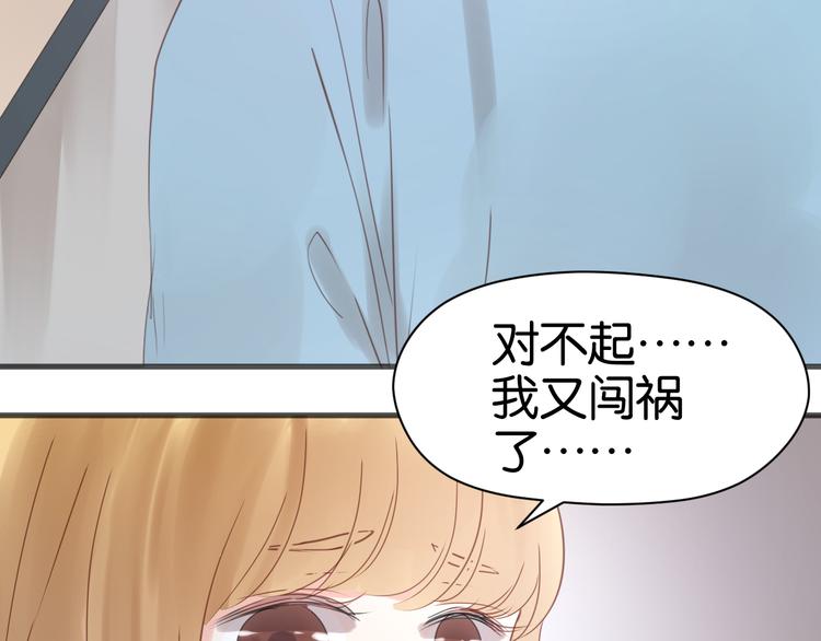 捡到只小狐狸韩漫全集-第7话 对不起让你一个人无删减无遮挡章节图片 