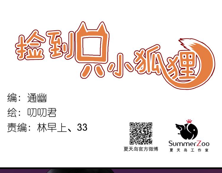 捡到只小狐狸韩漫全集-第61话 凶手不是他无删减无遮挡章节图片 